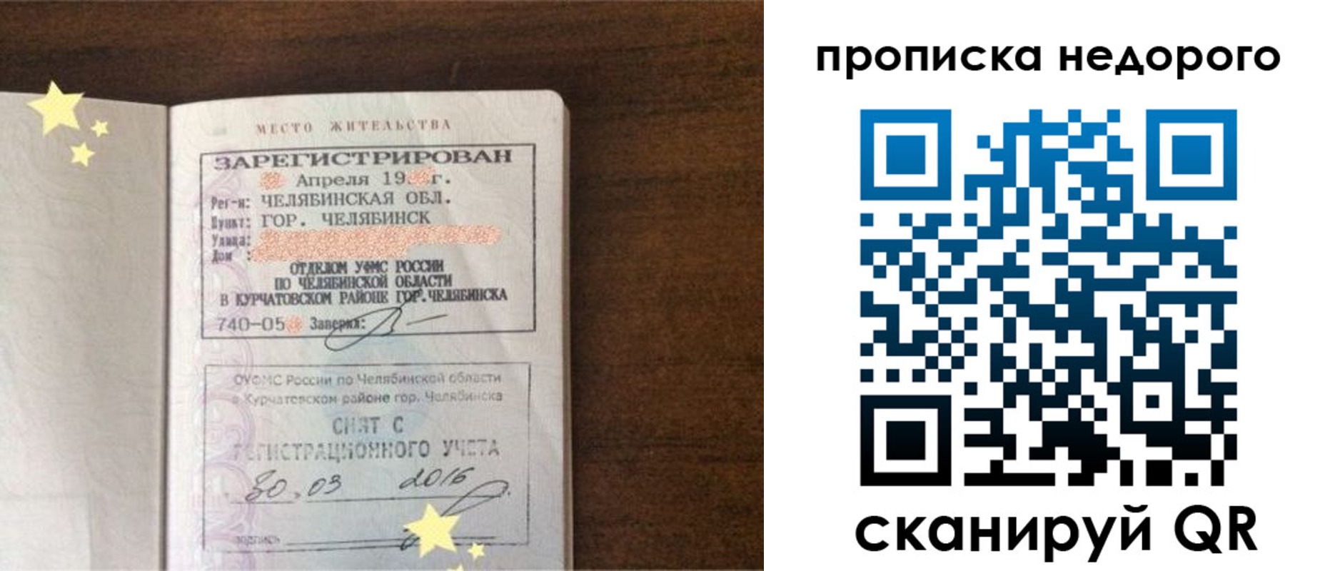 прописка регистрация в Кусе